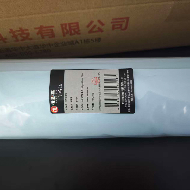 优彩嘉 工程绘图纸 A0 双面蓝图纸 100g 880mm*150m 8027 卷高清大图