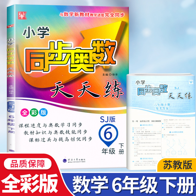 奥数天天练-人教版 一年级下 [正版]2024版 小学同步奥数天天练练 一年级二年级三年级上四年级下五年级六年级上册下册