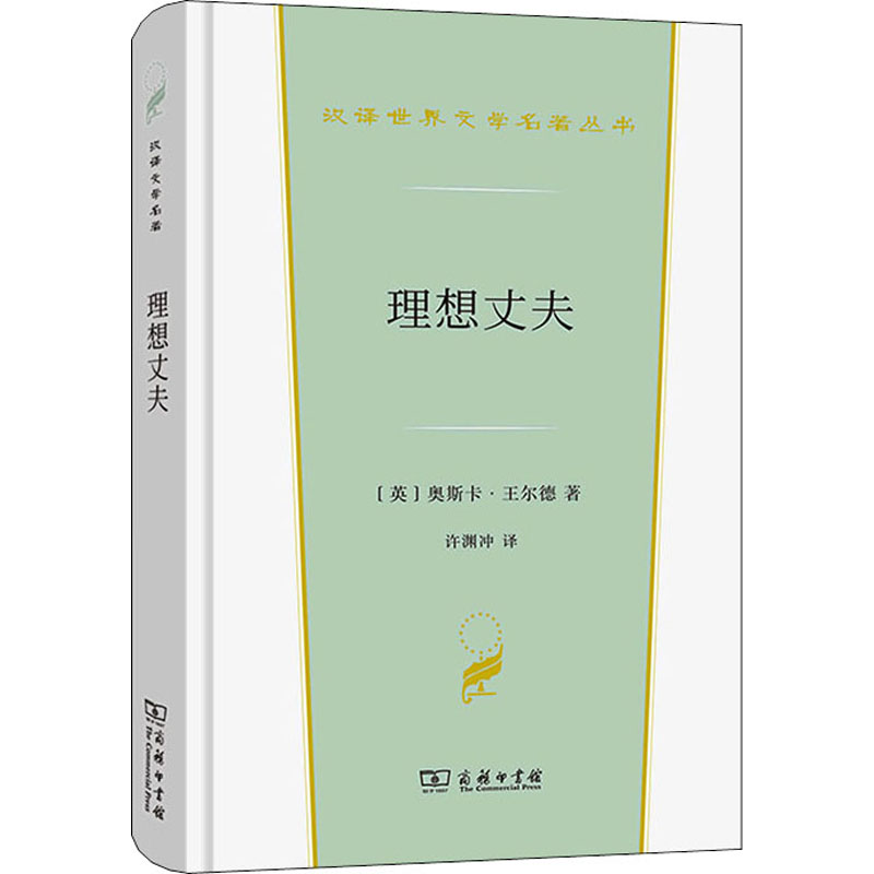 【M】理想丈夫-9787100206112