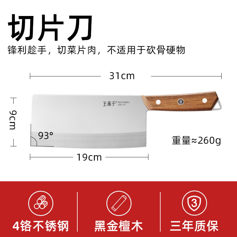 王麻子菜刀家用正品锋棱刀具厨房切片刀切菜肉刀厨师官方旗舰店8138 王麻子丨切片刀【轻松切片锋利趁手】
