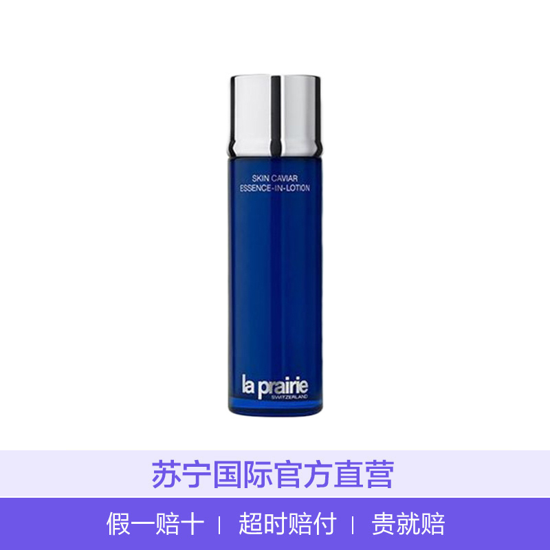 La prairie 莱珀妮蓝鱼子精华紧致精华水 精粹露150ml深澈补水 开启紧致