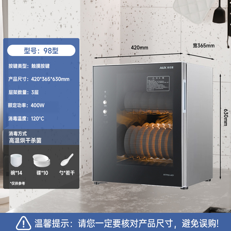 新品奥克斯彩屏二星级消毒柜紫外线立式家用台式高温家庭消毒柜[80型红外高温消毒烘干]单门2高清大图