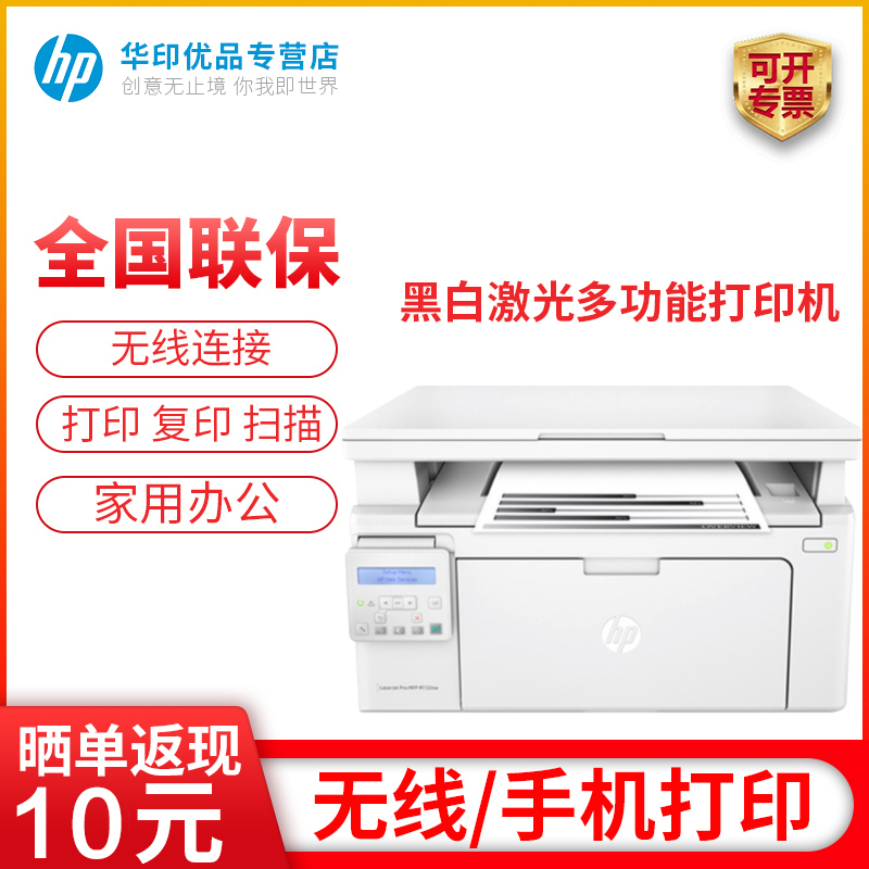 惠普（hp）M132nw打印机一体机A4打印黑白激光打印机无线连接家用办公（打印复印扫描）替代126nw 增值税抵扣发票