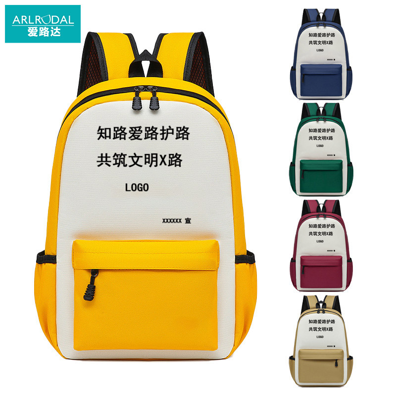 爱路达 爱路护路宣传书包可定制X9S个