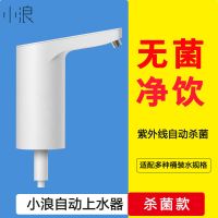 小米小浪杀菌版桶装水出水器自动上水器抽水神器压水器水桶饮水机 杀菌上水器