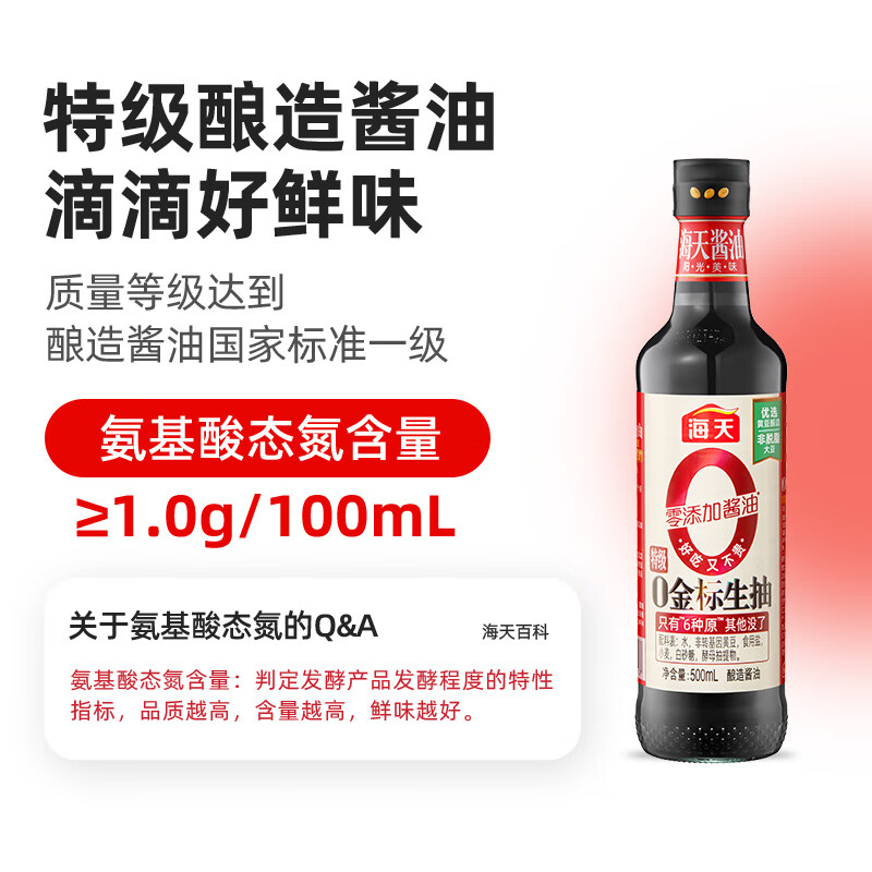 海天金标生抽500ml+草菇老抽500ml