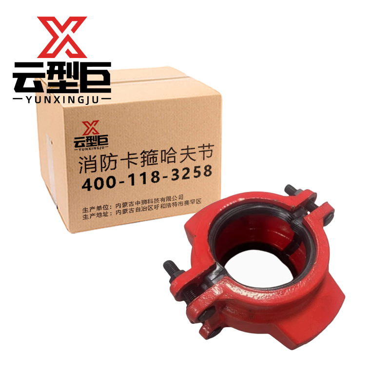 云型巨 消防卡箍哈夫节 消防卡箍堵漏器沟槽卡箍哈夫节消防管件专用 单位：个高清大图