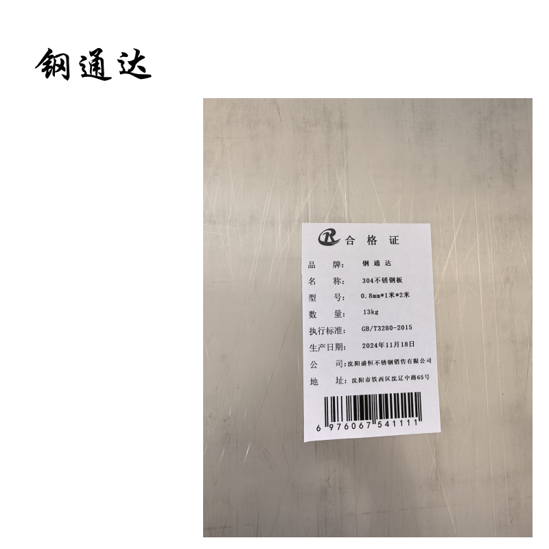 钢通达 304不锈钢板 1米*2米 (单位:kg)(0.8mm*1米*2米)高清大图