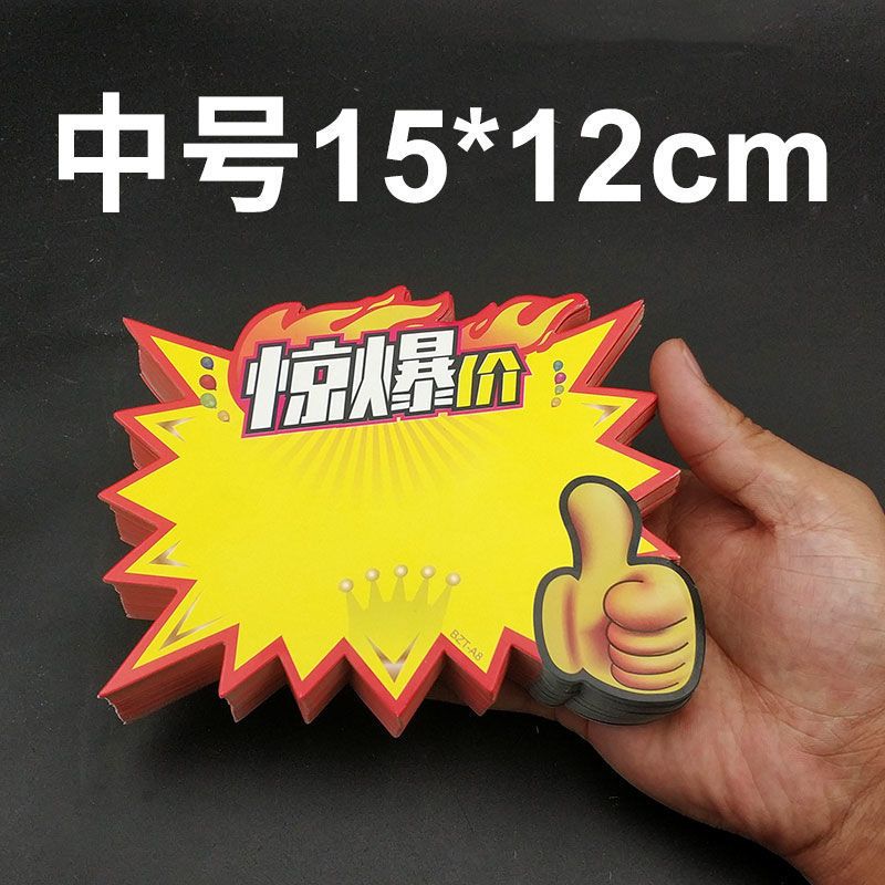 广告纸爆炸贴活动pop子标价签价格价钱