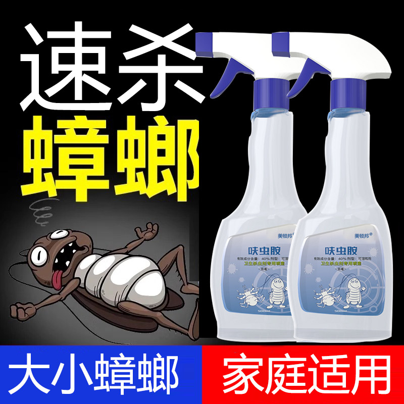 杀蟑螂药喷雾剂全窝端家用强力灭除1瓶