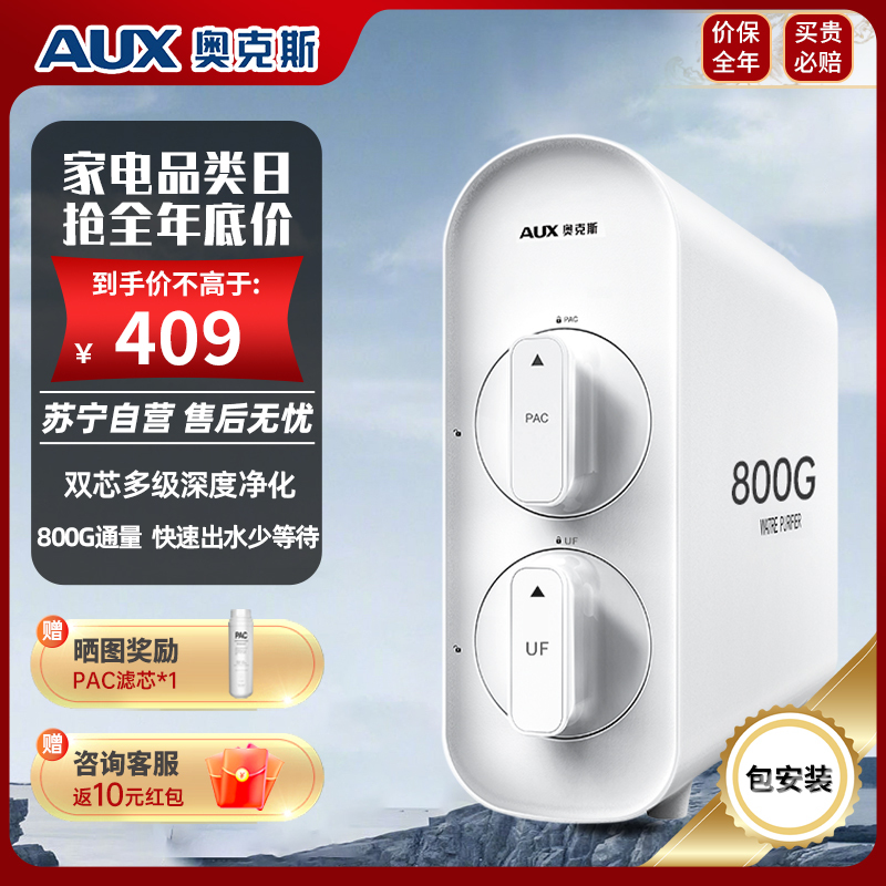 奥克斯(AUX) 净水器家用滤水器自来水厨下式净化器厨房饮水超滤水龙头台式台下过滤器净水机 AU90包含安装