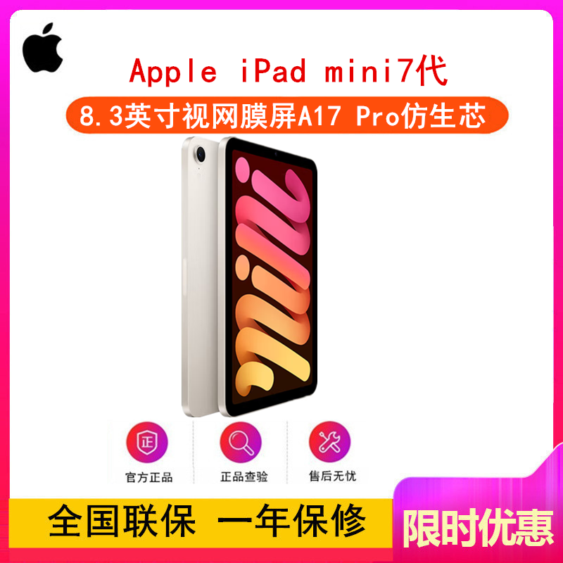 [全新]Apple iPad mini7代 256GB 星光色 eSIM全网版 8.3英寸 A17 Pro芯 平板电脑
