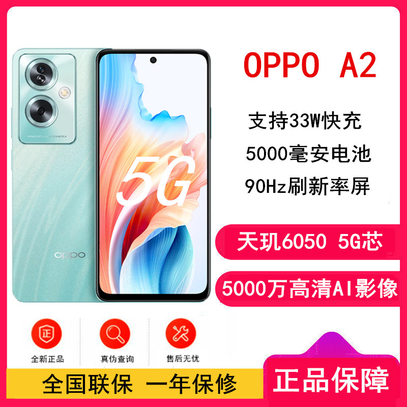 [全新]OPPO A2 清波翠 12GB+512GB 天玑6050 5G芯 5000万像素 90Hz刷新率 33W快充智能手机