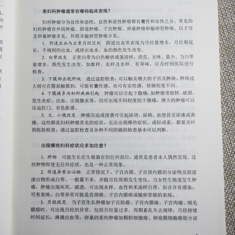 [正版]妇科肿瘤细化护理 妇科护理学 肿瘤细化护理丛书 李丹 秦海峰 主编 科学出版社 9787030593535高清大图