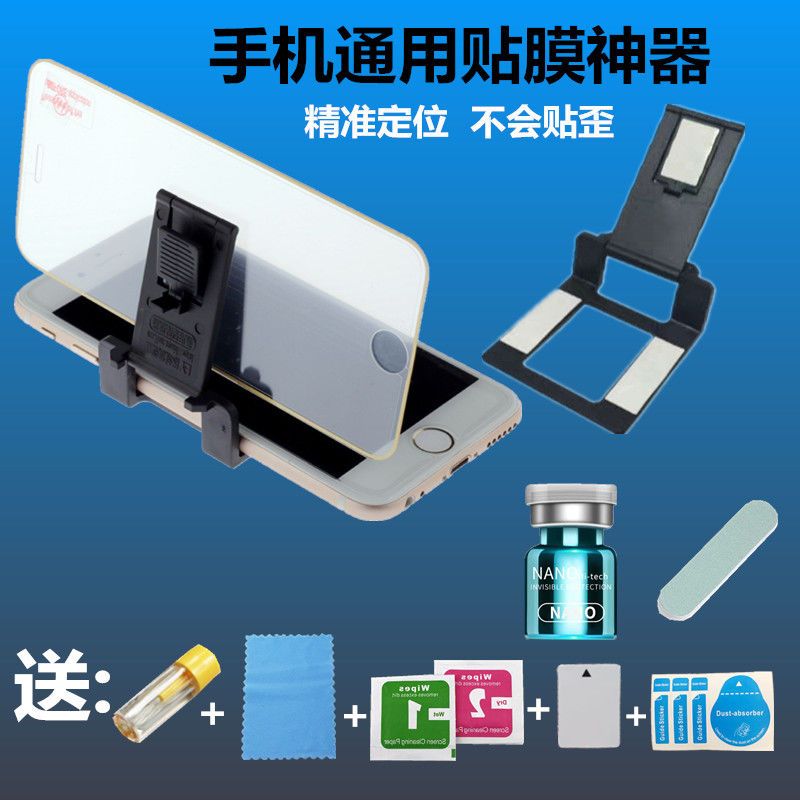 手机钢化膜通用贴膜神器工具触膜液态纳米膜去除白边液边框去划痕