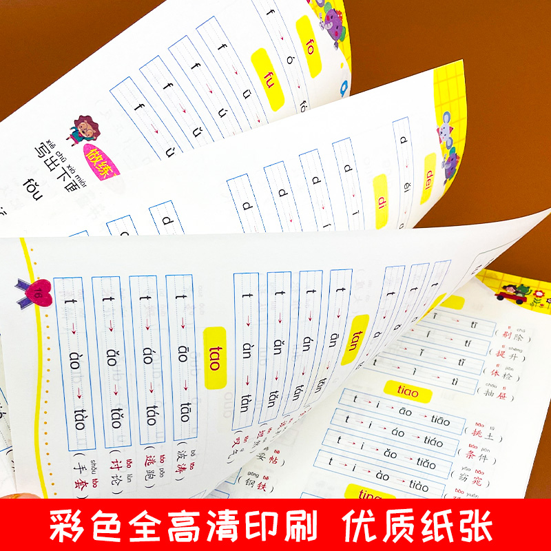幼儿入学准备-拼读大全 单册 [正版]小学生一二年级汉语拼音之拼读训练大全声母韵母全表练习册学习神器幼小衔接完整版高清大图