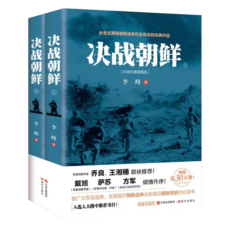 【M】决战朝鲜:全2册-9787514363395