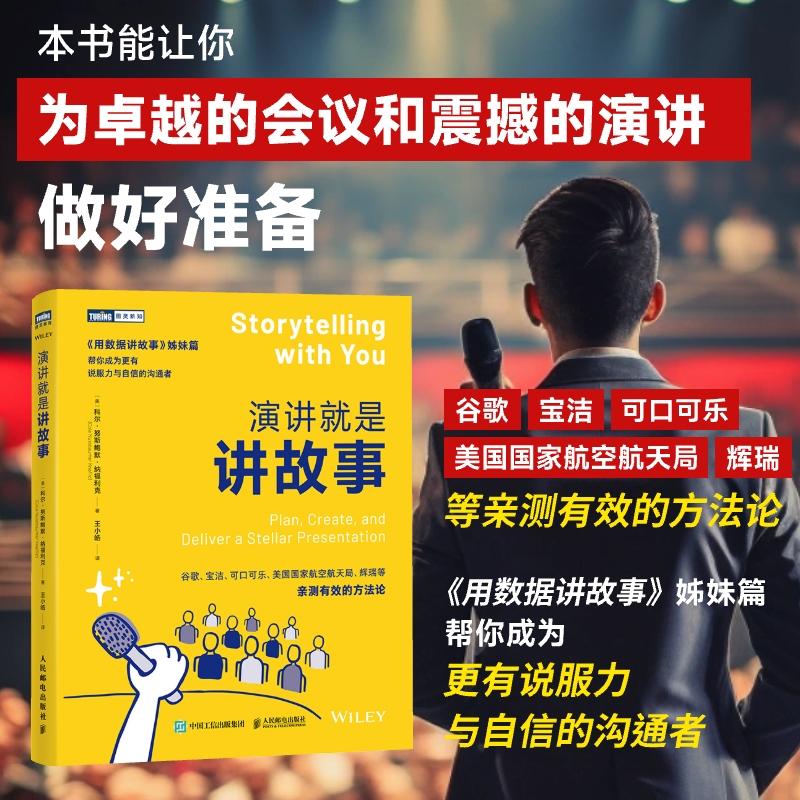 正版新书】演讲就是讲故事【美】 科尔·努斯鲍默·纳福利克(Cole Nu