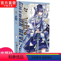 【正版】 猫箱反转漫画单行本14 Dr.K编绘神漫连载 “国漫良心之作” 中南天使神漫猫箱反转 漫画单行南