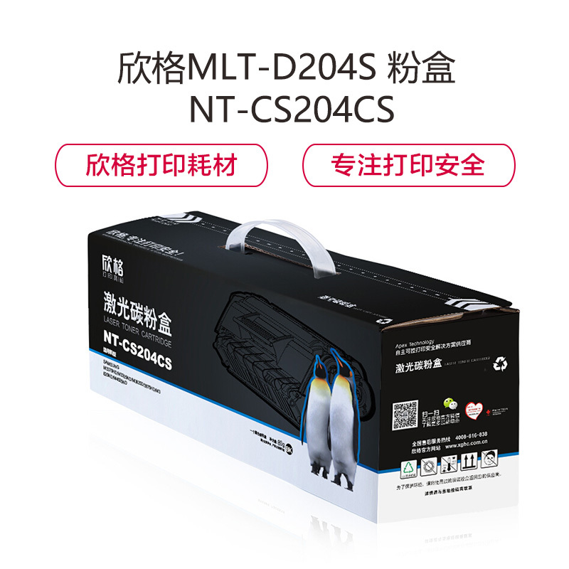 欣格MLT-D204S 粉盒 NT-CS204CS 适用三星 M3375 M3325 [TB 送货到桌，全包服务]