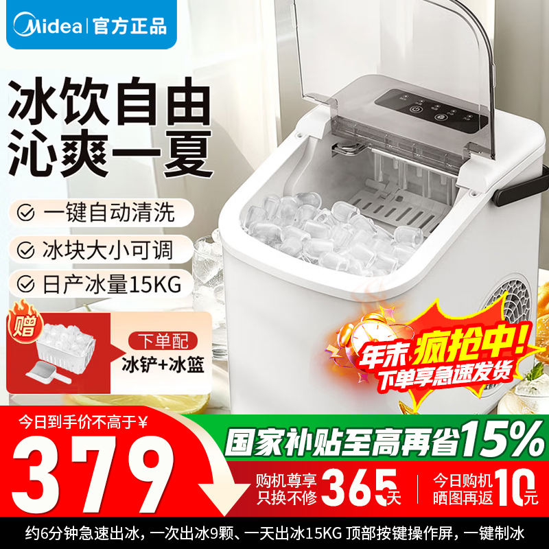 [官方正品]美的制冰机 15KG家用小型全自动迷你小功率宿舍子弹冰神器厨房小家电 政府补贴 MBJ-15D16E高清大图