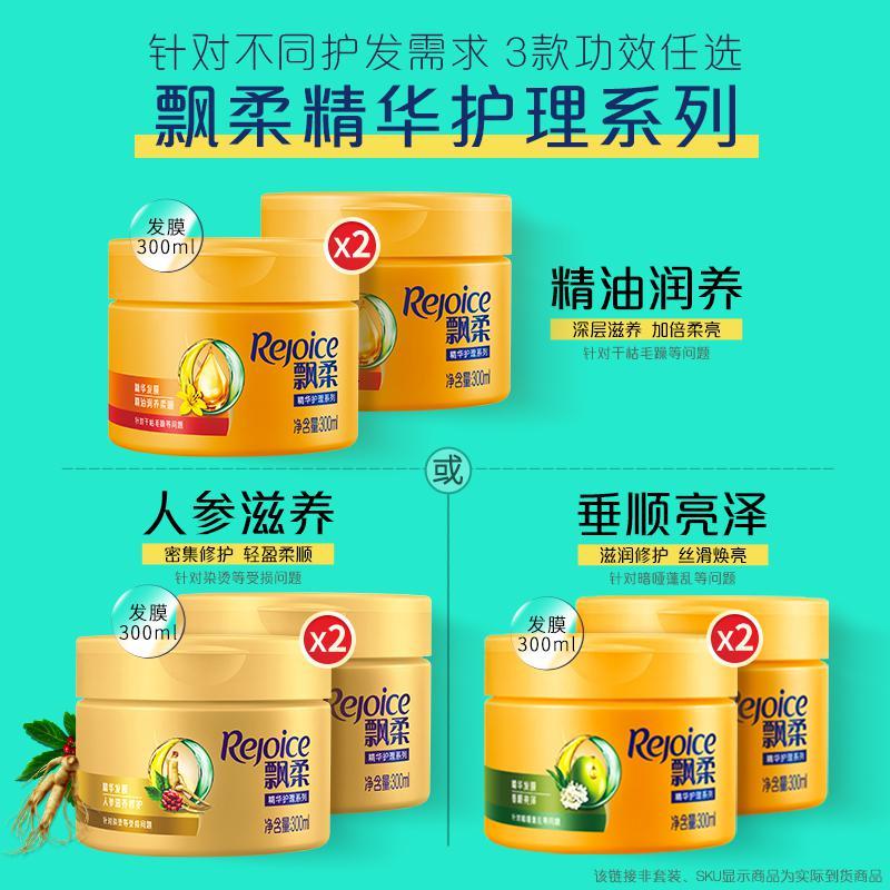 飘柔人参发膜修护干枯柔顺护发烫染受损精油柔顺亮泽300ml*2