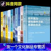 【友一个正版】你不努力谁也给不了你想要的生活余生很贵请勿浪费别在吃苦的年纪选择安逸青少年成长书青春励志书籍1春勿选