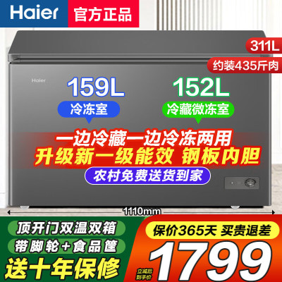 海尔冰柜家用无需除霜冷柜 冷藏冷冻双温双箱冰柜 卧式商用冷冻柜 母婴母乳保鲜柜 【新升级款】311升单门双温潮流钛金灰