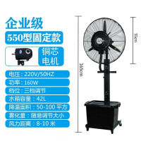 工业喷雾风扇冷风机加水雾化水冷加冰湿户外强力降温壁挂直流落地 铜芯电机120°摇头 大风量 550型固定款