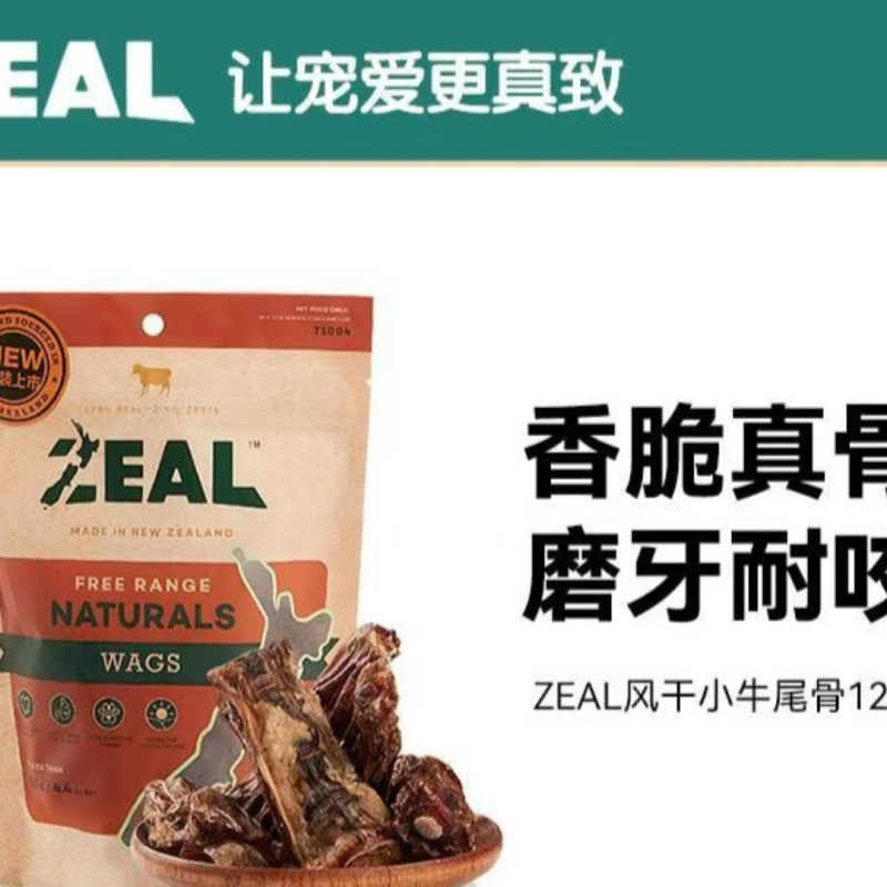 ZEAL牛尾骨小牛肋骨狗狗风干牛肉干耐咬零食狗狗磨牙棒 小牛肋骨500g