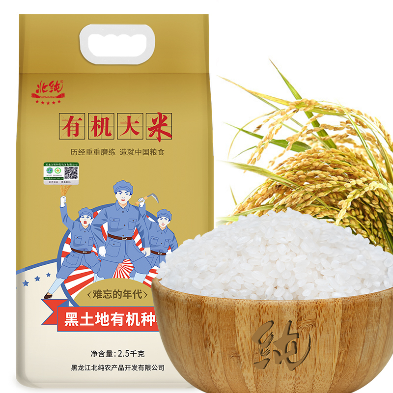 北纯 牡丹江 有机大米 2.5kg(抗联)高清大图