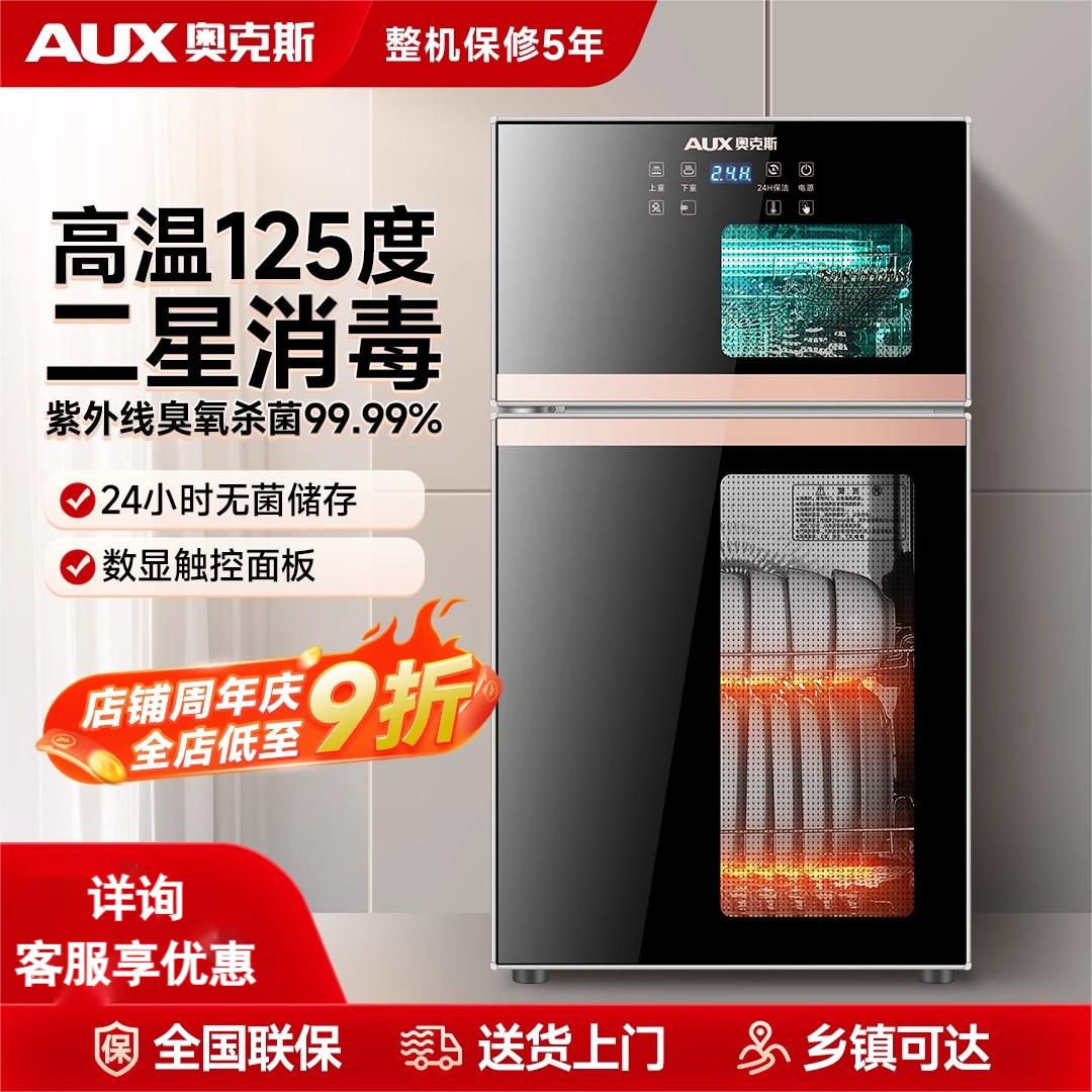 奥克斯消毒柜家用小型立式台式桌面双门饭店商用沥水高温消毒碗柜 智能定时数显触摸款300升[高温消毒-紫外线]高清大图