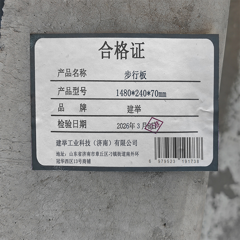 建举 步行板高清大图