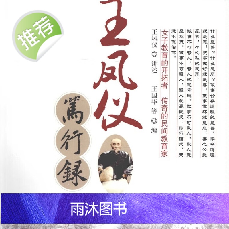 书法字画王凤仪行录