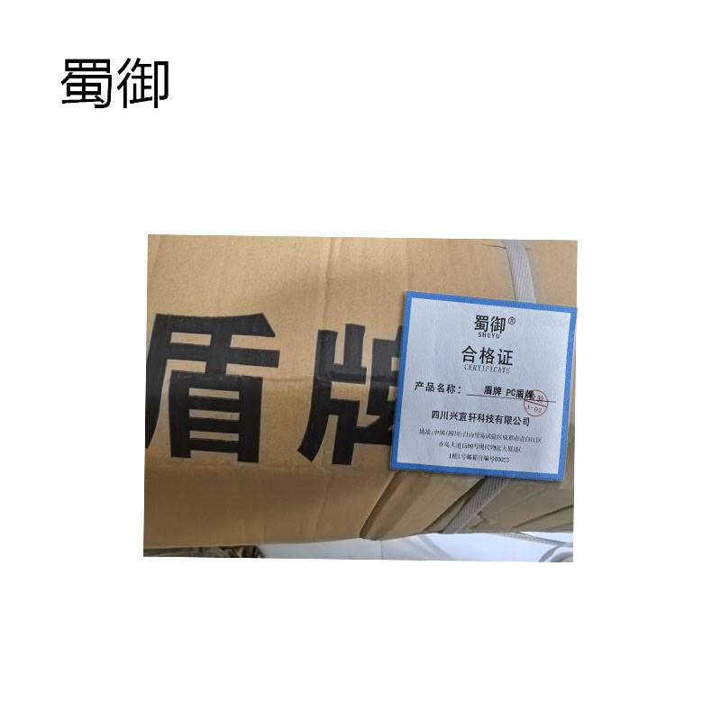 蜀御 盾牌 PC盾牌 个高清大图