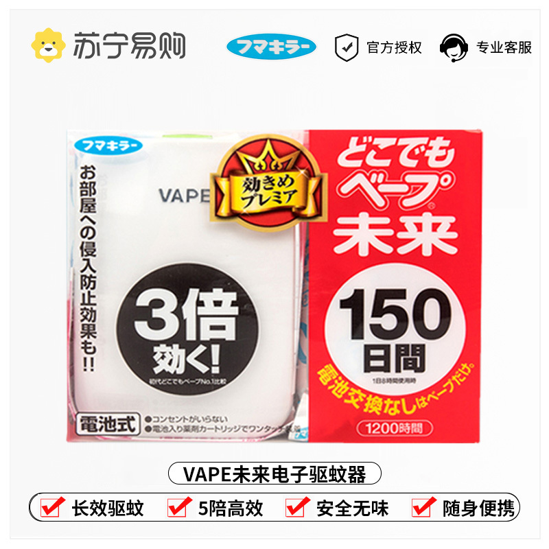 日本vape室内驱蚊器