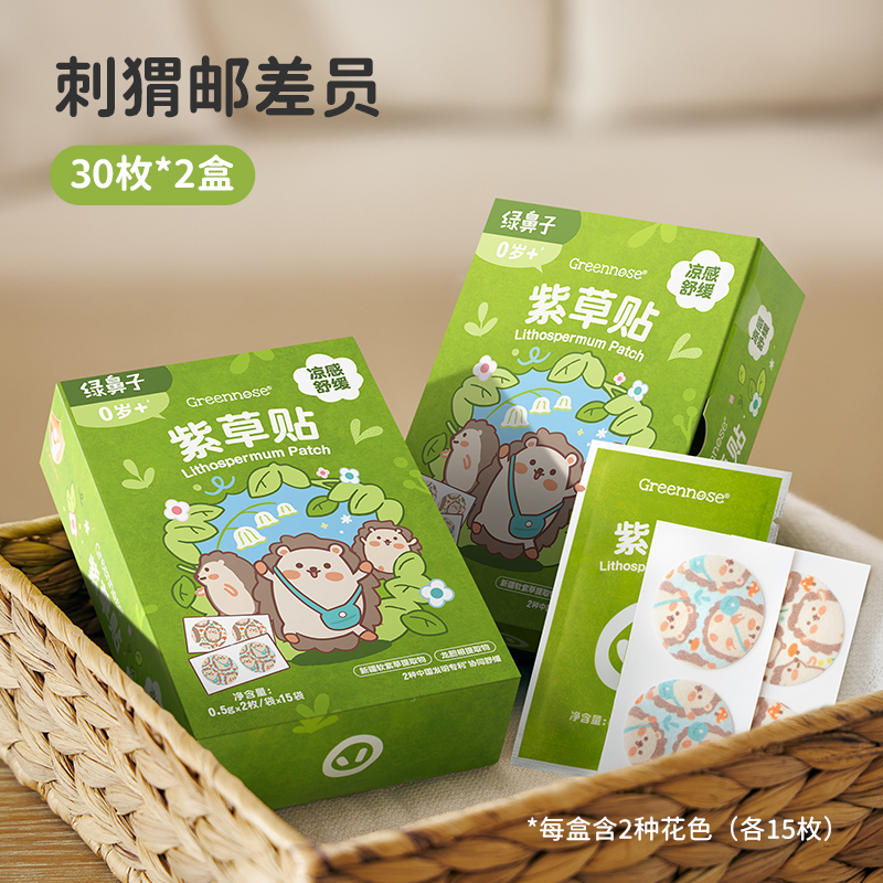 紫草贴 【超值2盒装】刺猬邮差员-60枚