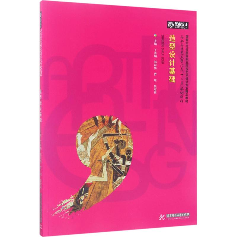 醉染图书造型设计基础9787568021289高清大图