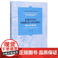 宏观劳动力资源配置与经济增长(理论与中国经验)/人大经济