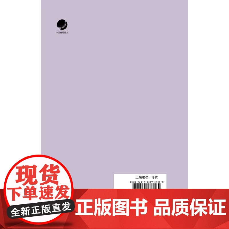 中国桂冠诗丛·第二辑:燃烧的肝胆高清大图