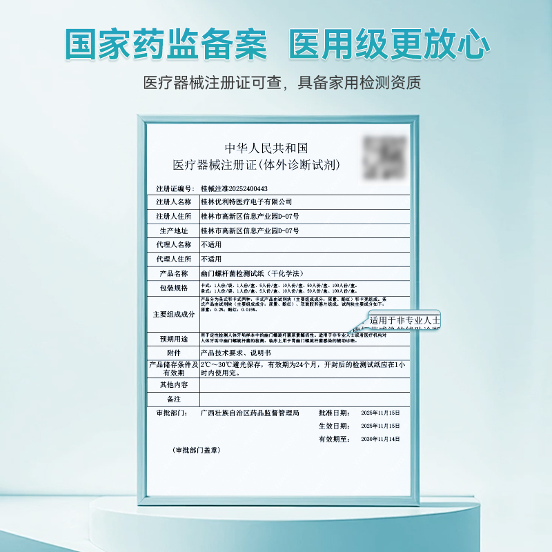 优利特胃幽门螺旋杠菌检测试纸口臭自测家用自测非碳14吹呼气卡高清大图