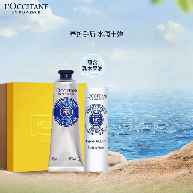 欧舒丹乳果木套盒(护手霜30ml+润唇膏4.5g)