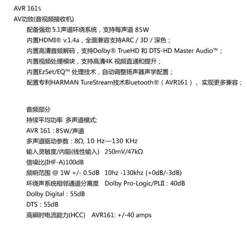 哈曼卡顿（Harman/Kardon） AVR 161S哈曼卡顿家用家庭影院专业蓝牙5.1声道 功放机