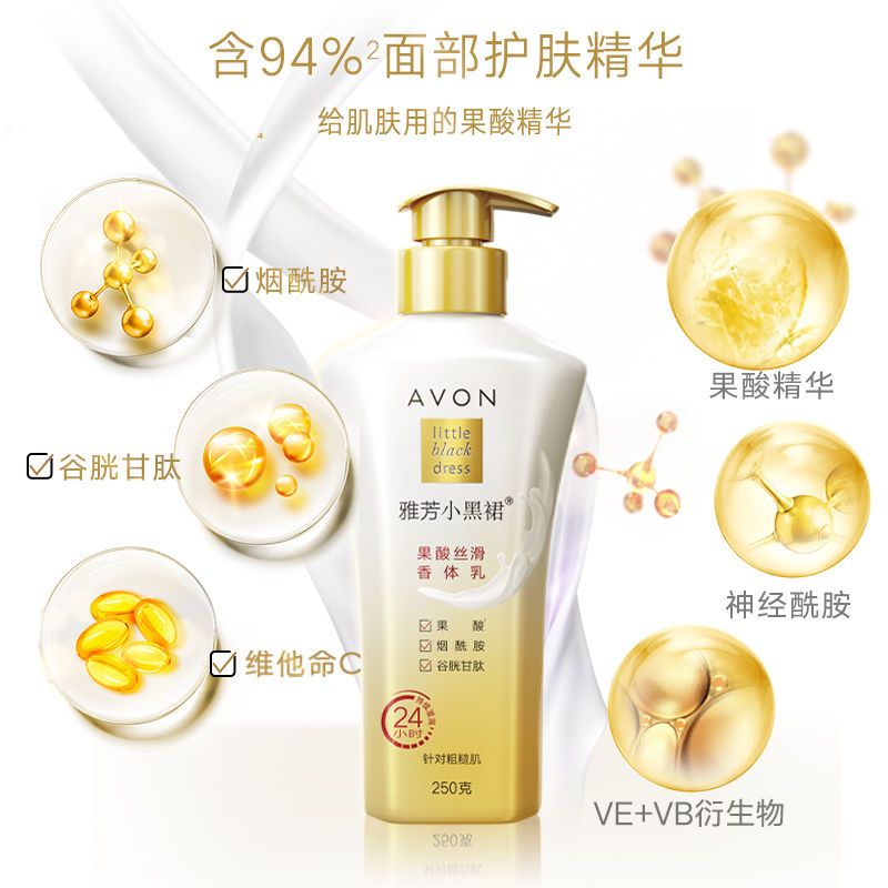 图书>期刊/杂志>男士>图书其它>雅芳小黑裙烟酰胺身体乳护肤美白保湿