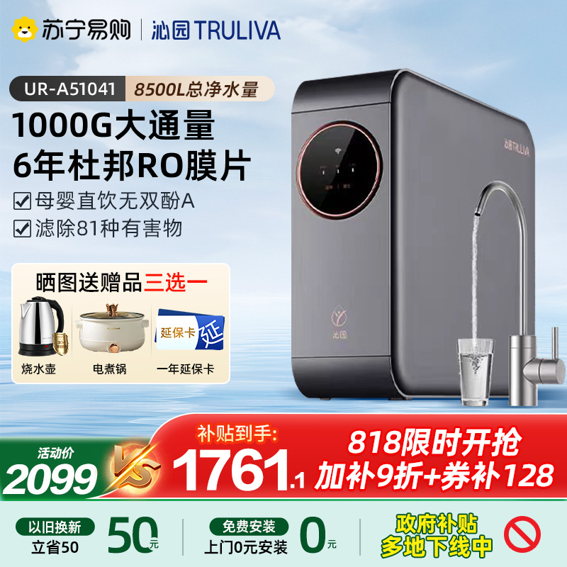 【政府补贴】沁园家用净水器UR-A51041RO反渗透净水机厨下自来水过滤小水钻1000G-纯水机