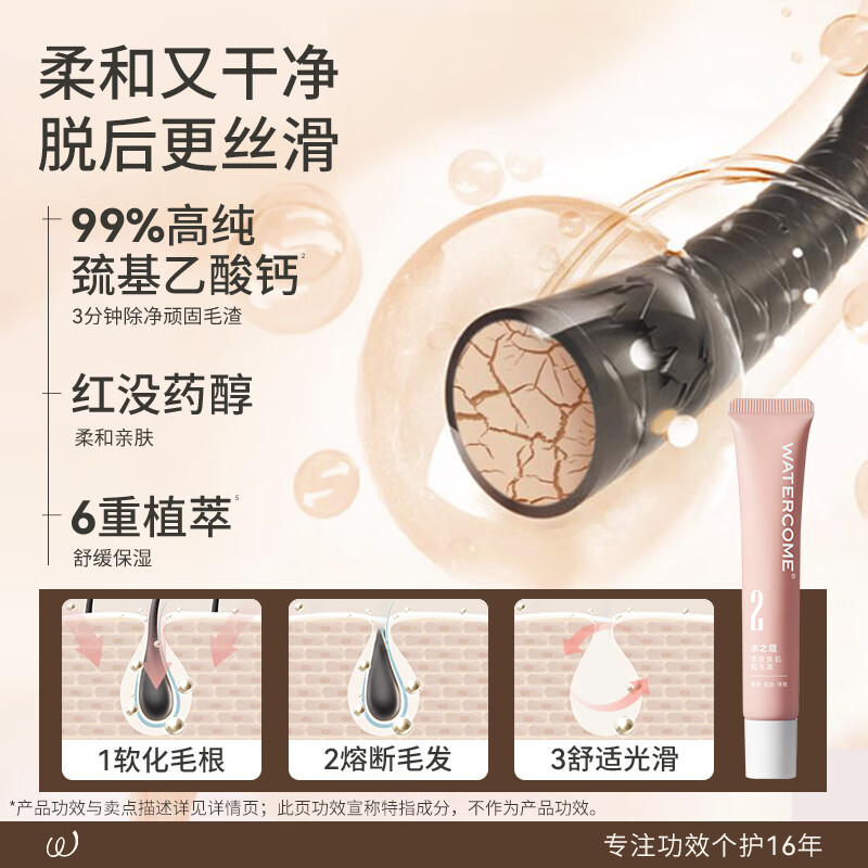 水之蔻(watercome) 柔肤美肌脱毛套盒45g高清大图