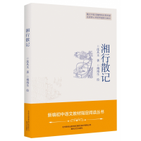 全新正版湘行散记9787531355540春风文艺