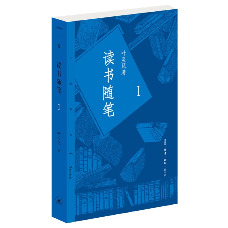 音像读书随笔1(三联精选)叶灵凤|责编:崔萌