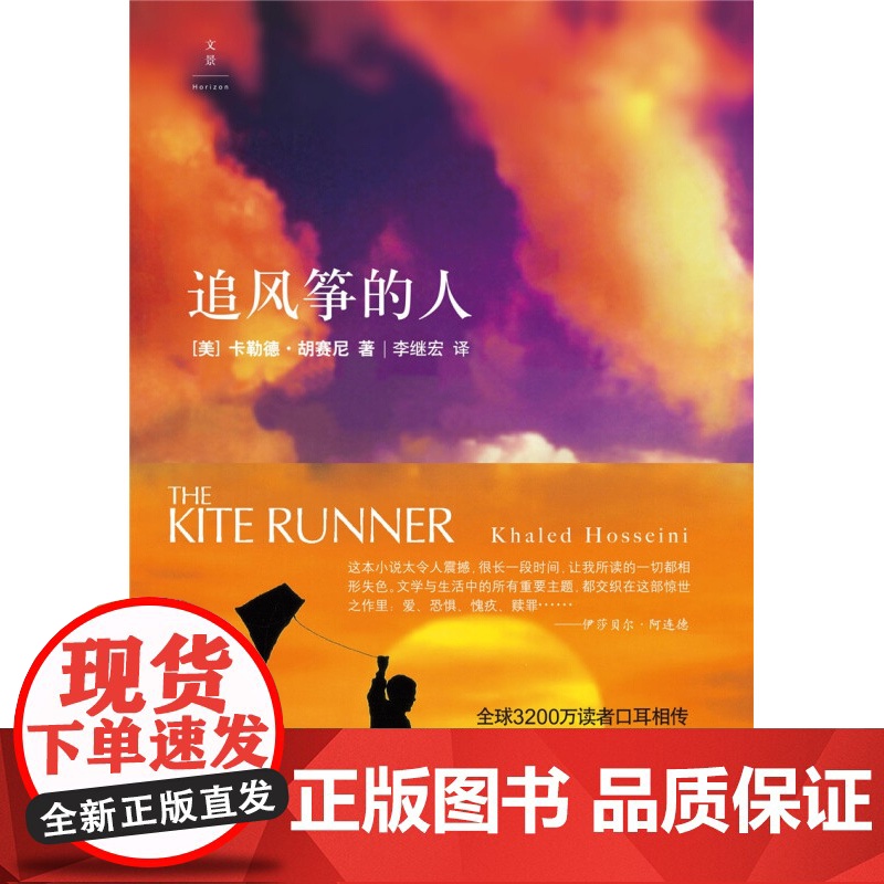 追风筝的人中英双语版全2册 卡勒德胡赛尼著 高圆圆 情感读物 现代当代文学小说随笔 图书籍 上海人民出版社高清大图