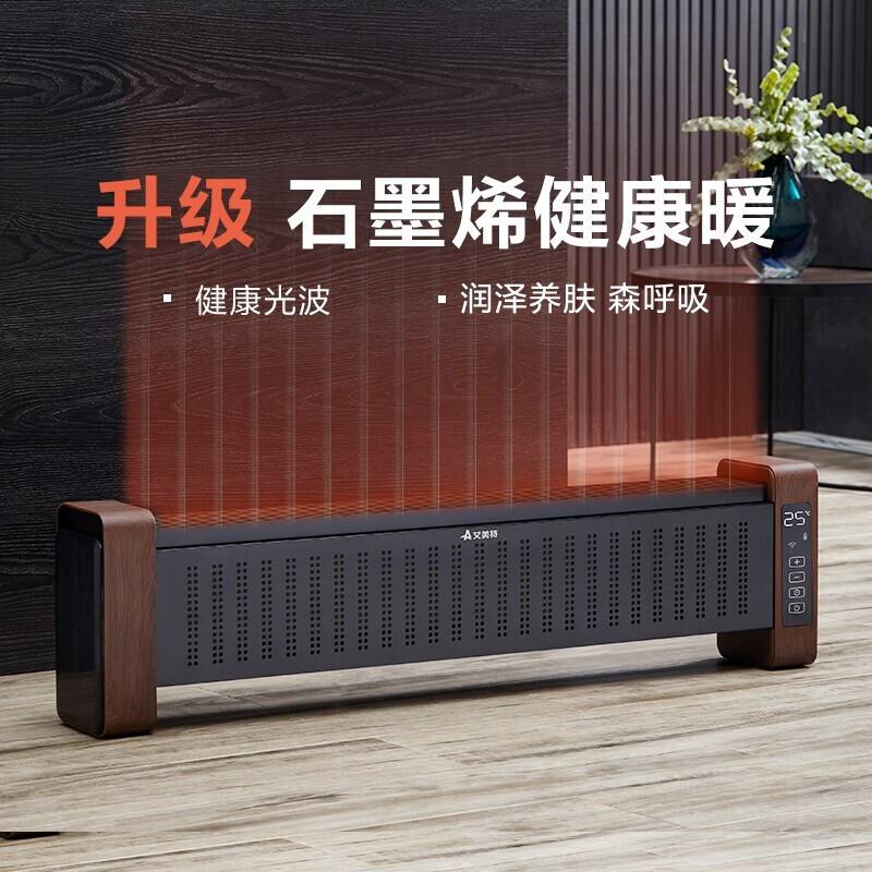 [精选]艾美特(Airmate)取暖器踢脚线移动地暖家用电暖气石墨烯材料APP可遥控 黑色高清大图